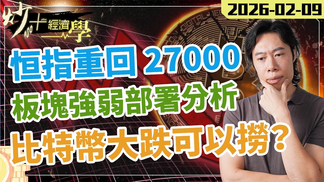 恒指重上 27000！#港股 #美股 板塊點配置｜#比特幣 7 萬值得撈？【炒+經濟學】｜短炒波士 Ringo #股票  #納指 #美#daytrading