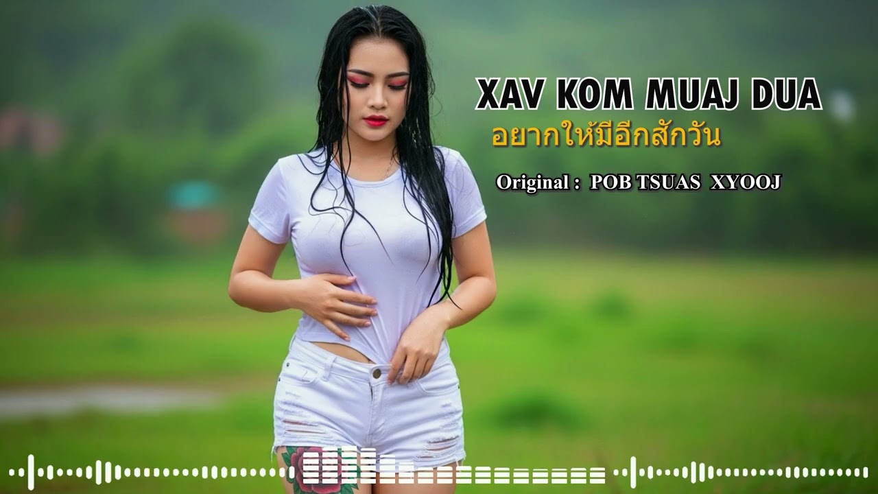 KOOM NKAUJ ZOO | ร่วมร้องเพลงเพราะ ๆ