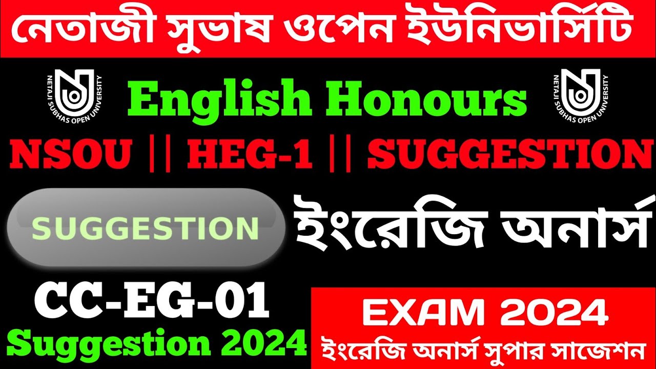 NSOU || ইংরেজি অনার্স Suggestion 2024 || অবশ্যই কমন CC-EG-01 HEG-1 || Exam 2024 ||