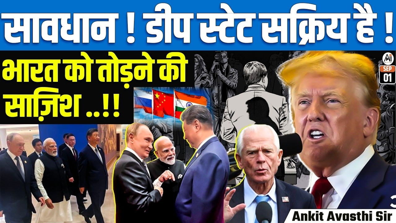Trump Furious Over a Picture! 😡 | SCO Meeting Twist & Divide-India Strategy? | By Ankit Avasthi Sir