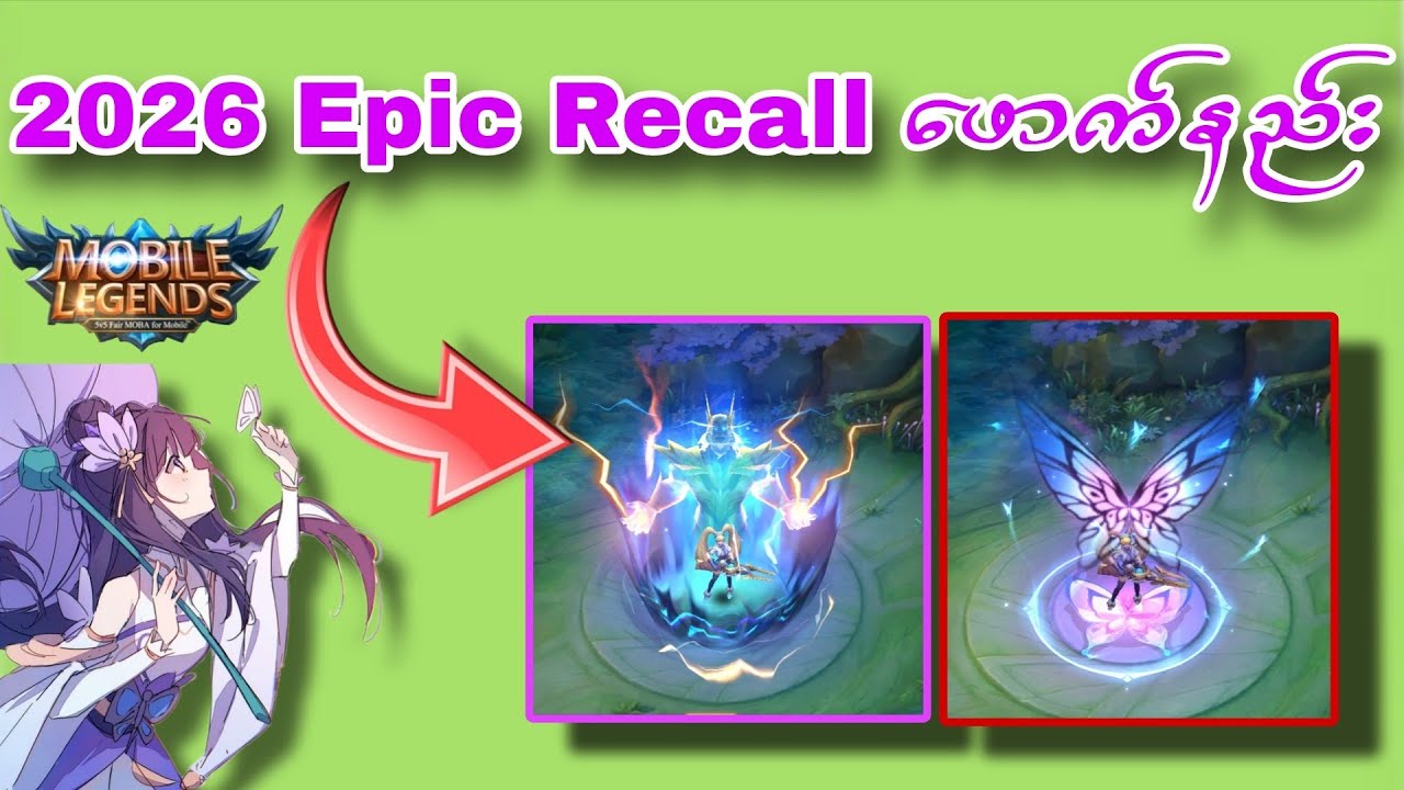 Epic recall ဖောက်နည်း 2026 🥰🥰