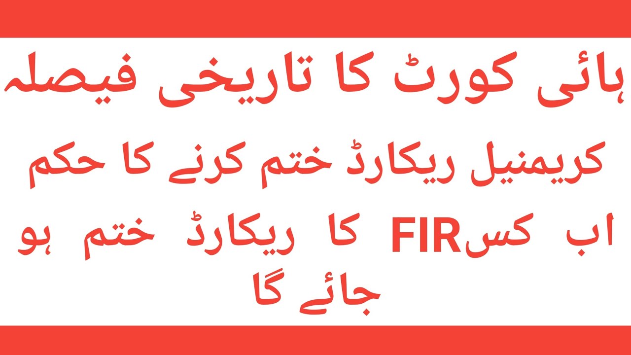 Criminal Record Character Certificate se kaisy remove kran | How to remove FIR/Criminal record CRO 