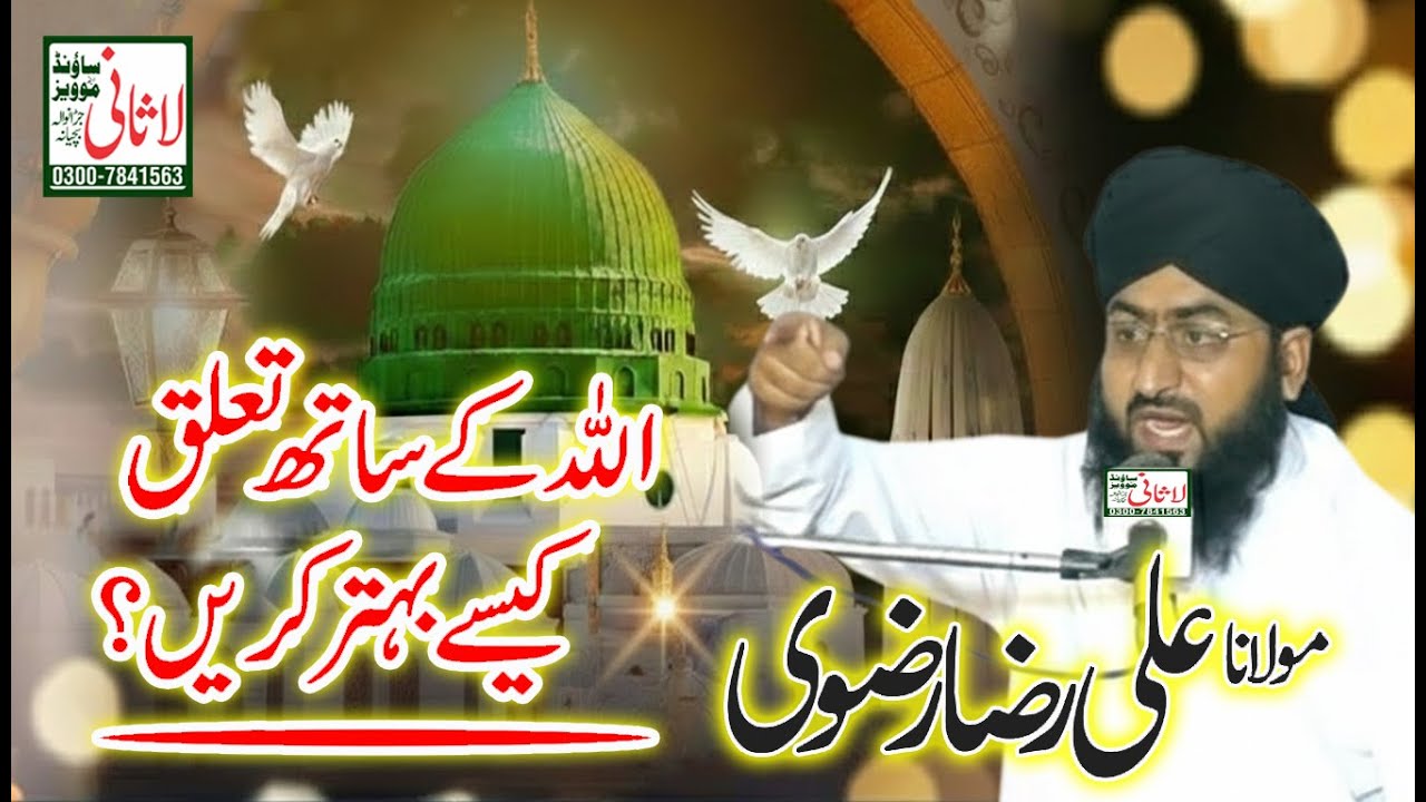 Molana Ali Raza Rizvi Latest Bayan - How to improve your relationship with Allah?