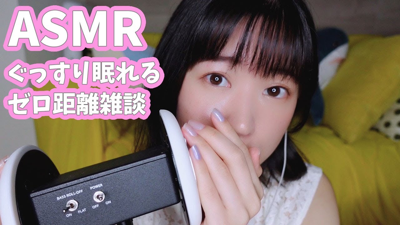 声優ASMR│0距離雑談  魔の時間と眠れない時の対処法【囁き声】