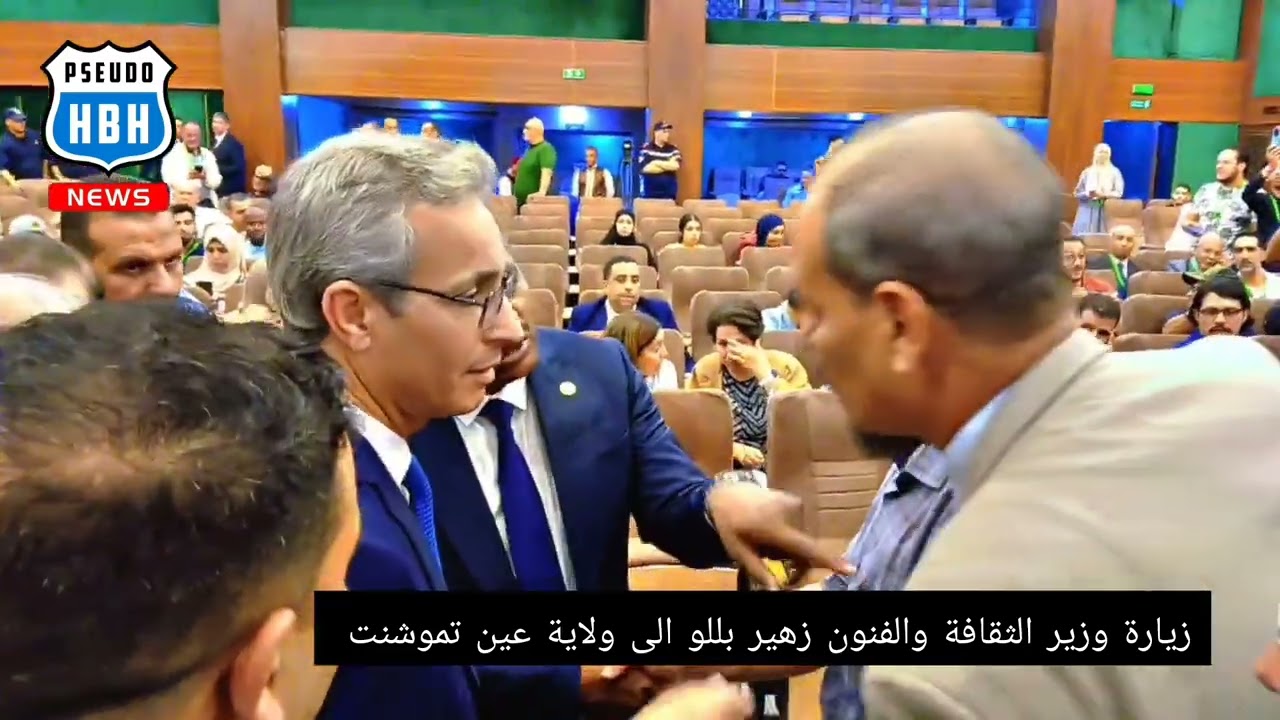 زيارة وزير الثقافة والفنون زهير بللو الى ولاية عين تموشنت
