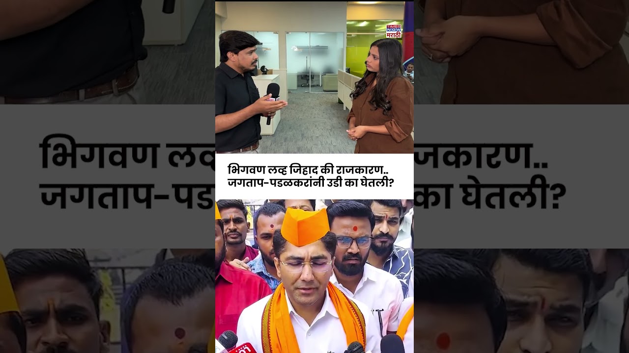 Bhigwan Girl Kidnap Case: भिगवण लव्ह जिहाद की राजकारण..जगताप-पडळकरांनी उडी का घेतली? | Pune Crime