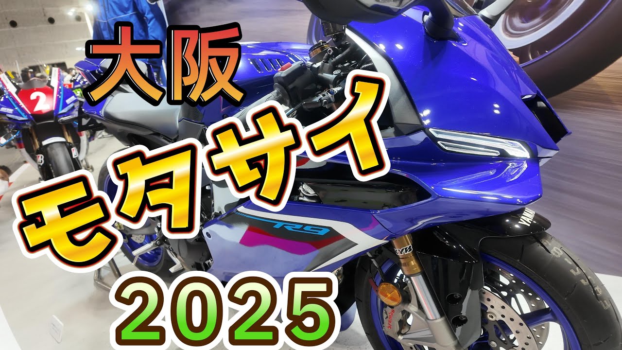 バイク好き必見！大阪モタサイ2025 Walk Around