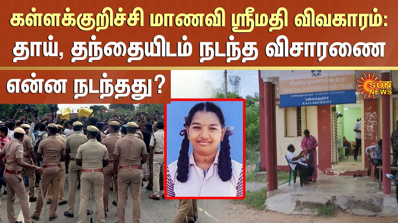 Kallakurichi Srimathi Case Latest Update | Tamil Nadu Police Investigation | kaniyamoor | Sun News