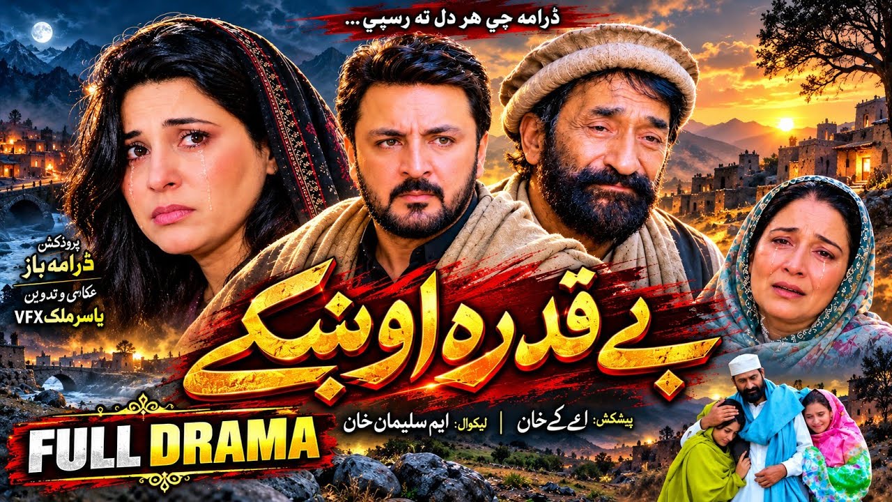Be Qadra Ukhky || Pashto New Drama 2026 || Pashto Islahi Drama || #pashtodrama2026 