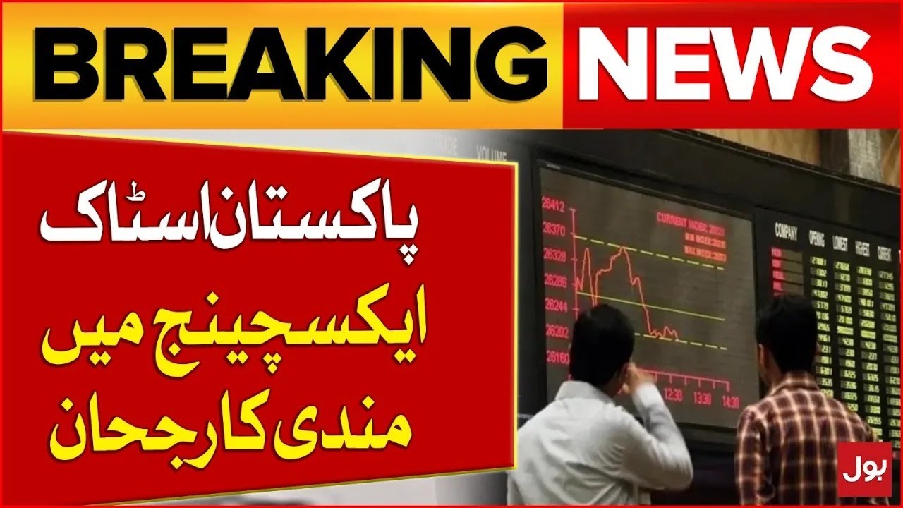 Pakistan Stock Exchange Down | PSX Update | Breaking News