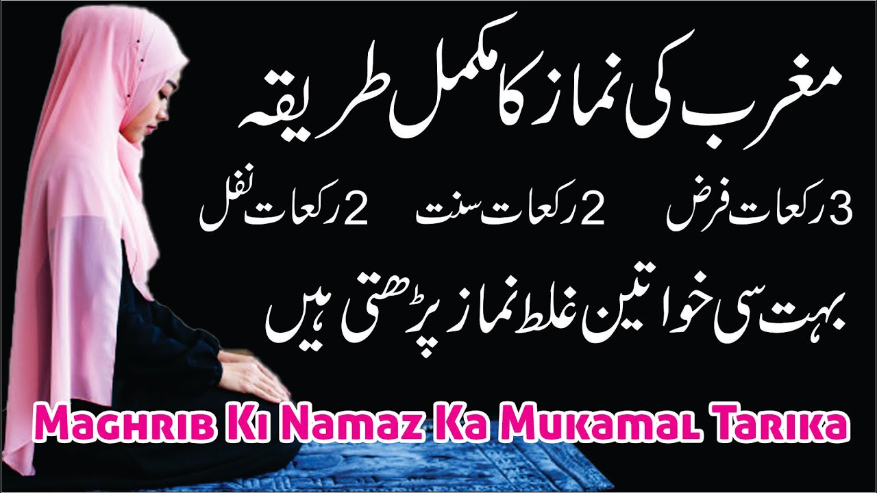 Maghrib ki namaz ka mukamal tarika || Namaz ka tarika || Maghrib ki namaz ka tarika