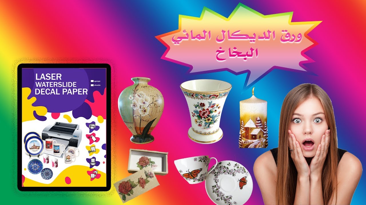 sprayer paper ورق الديكال المائي البخاخ