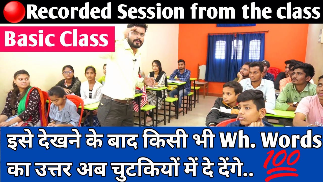 Recorded Session : How to Answer Any Question // किसी भी प्रश्न को इंग्लिश में कैसे उत्तर करें।