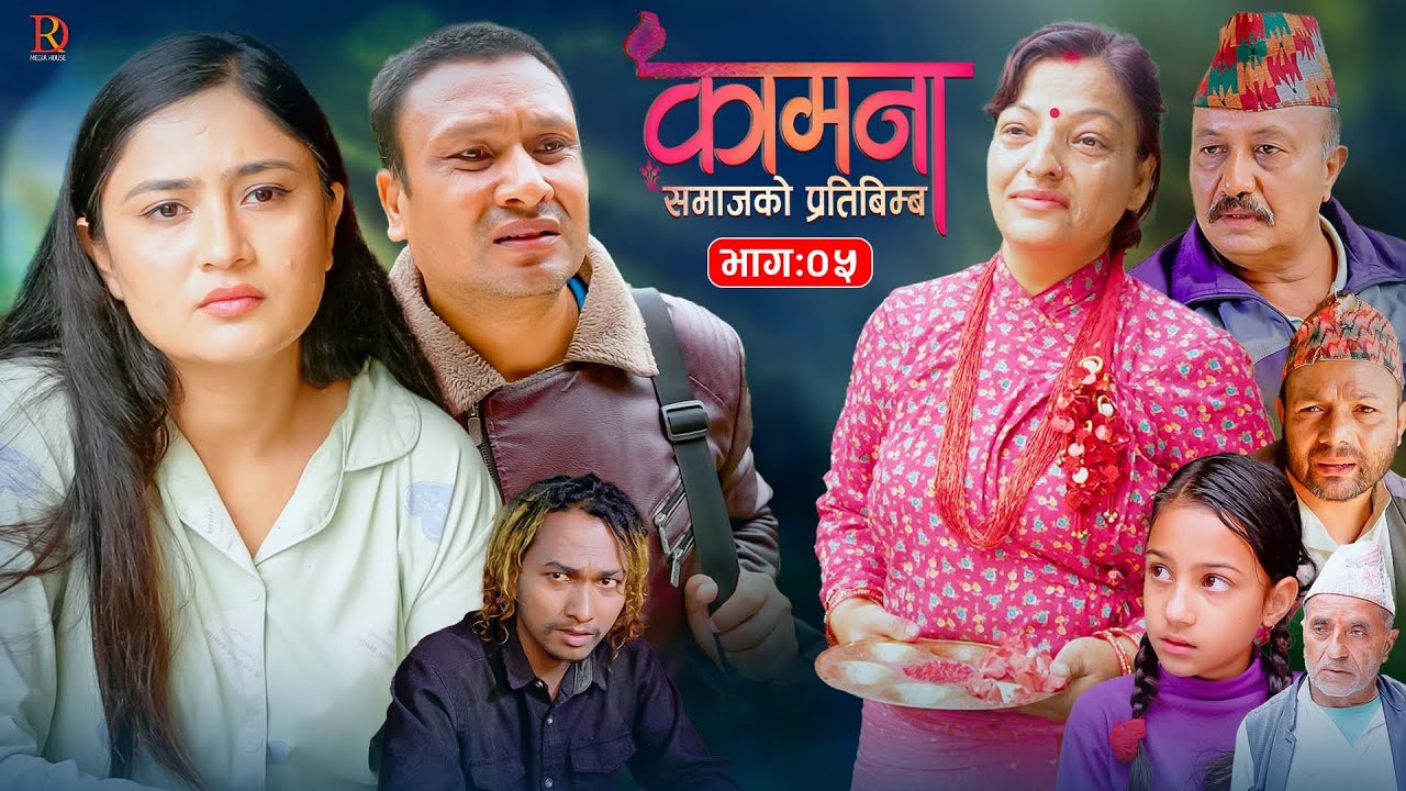 KAMANA कामना || Nepali Serial || Episode 05 || Alina THAPALIYA | BP|SUBASH