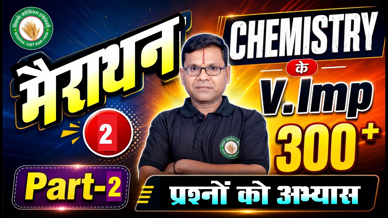 Chemistry मैराथन-2|| 300 V.imp Questions for UPCATET-2026 || Best Agriculture Coaching in Kanpur
