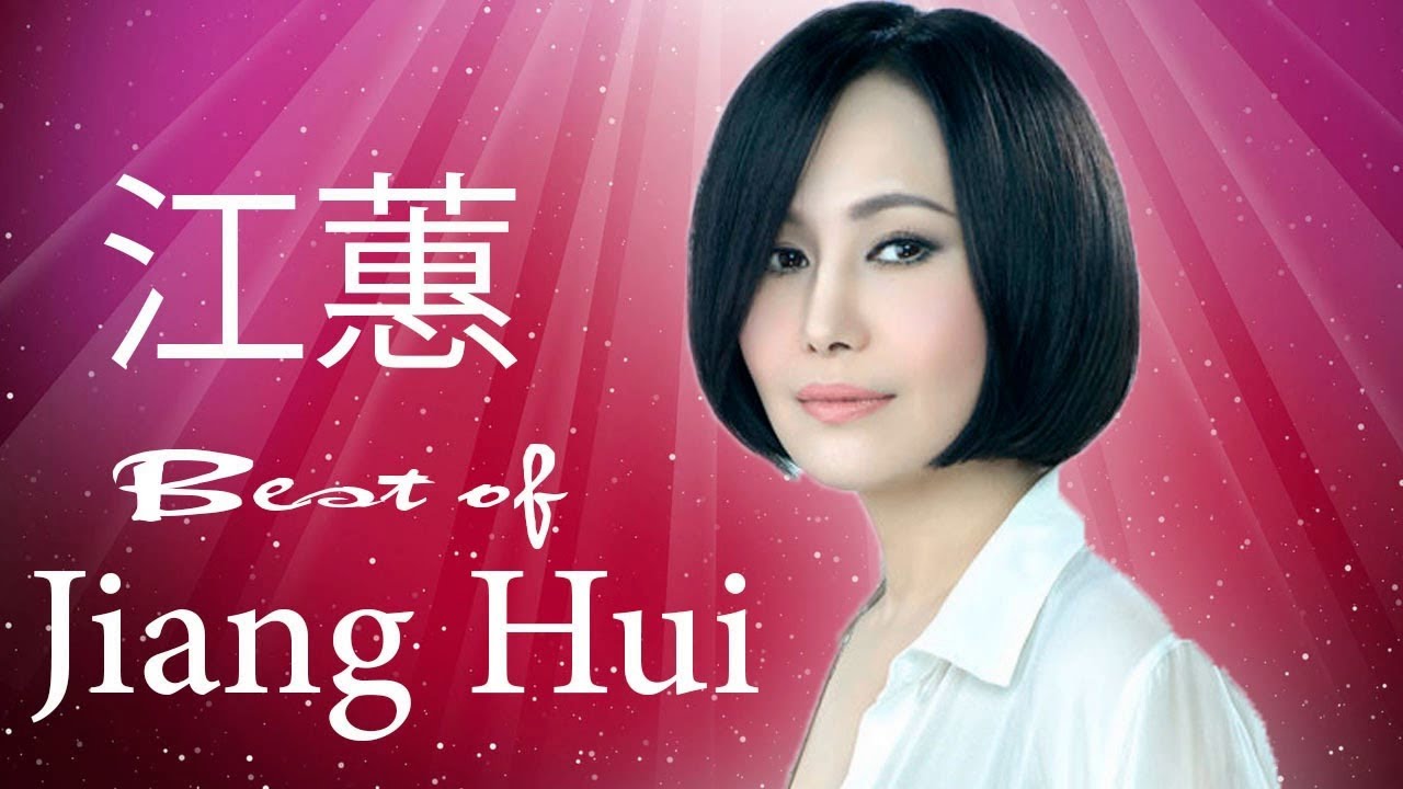 江蕙 Jiang Hui  - 江蕙好听的歌_江蕙的歌_江蕙最新歌曲 | best songs of Jiang Hui  | 江蕙最好听的10首金曲 | jiang hui hokkien song
