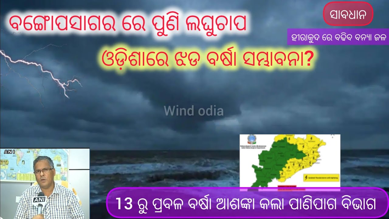 [12-09-2024] Weather of the country: heavy rain and wind risk in coastal Odisha, West Bengal