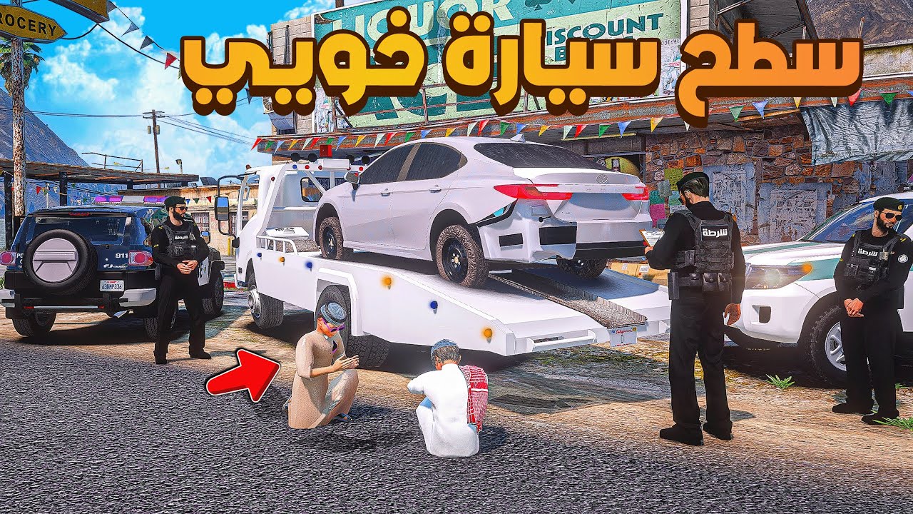 حجز المواتر التالفة 🛻🚫🔥!!| فلم قراند GTA V