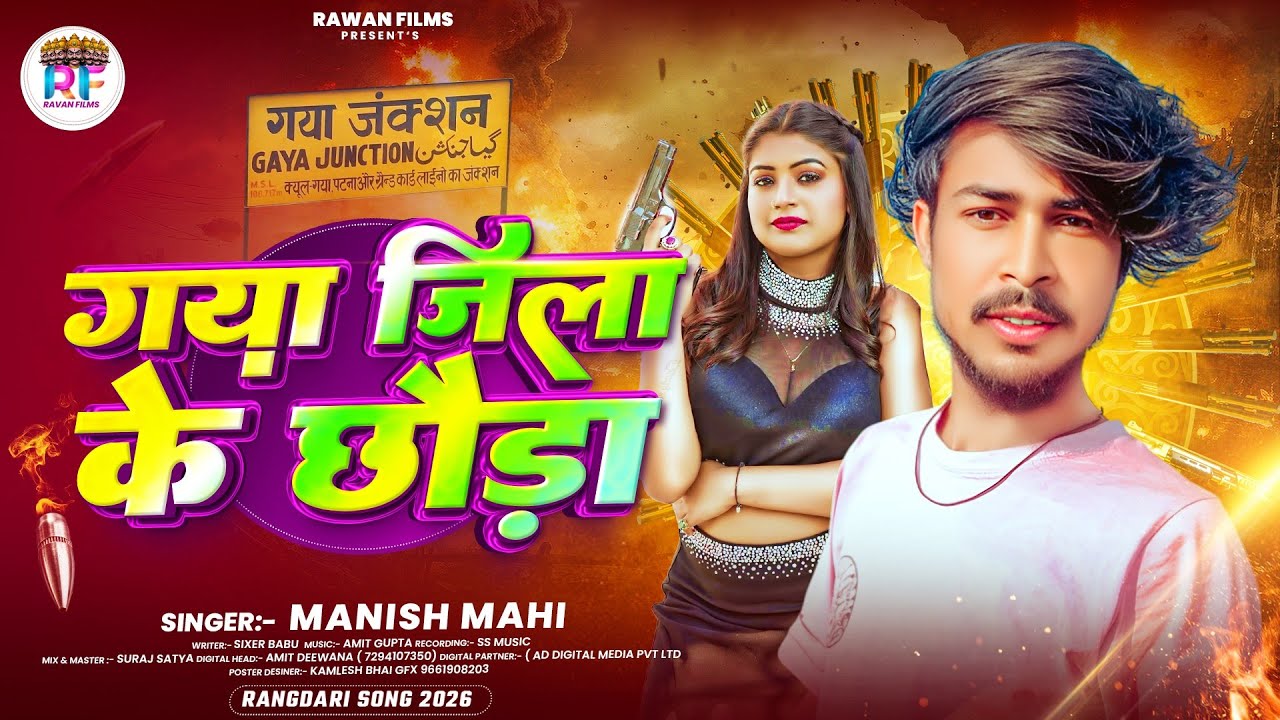 #Manish Mahi || गया जिला के छौड़ा ||  Maghi Video song || #Gaya Jila Ke Chhauda || #Rangdari Song 