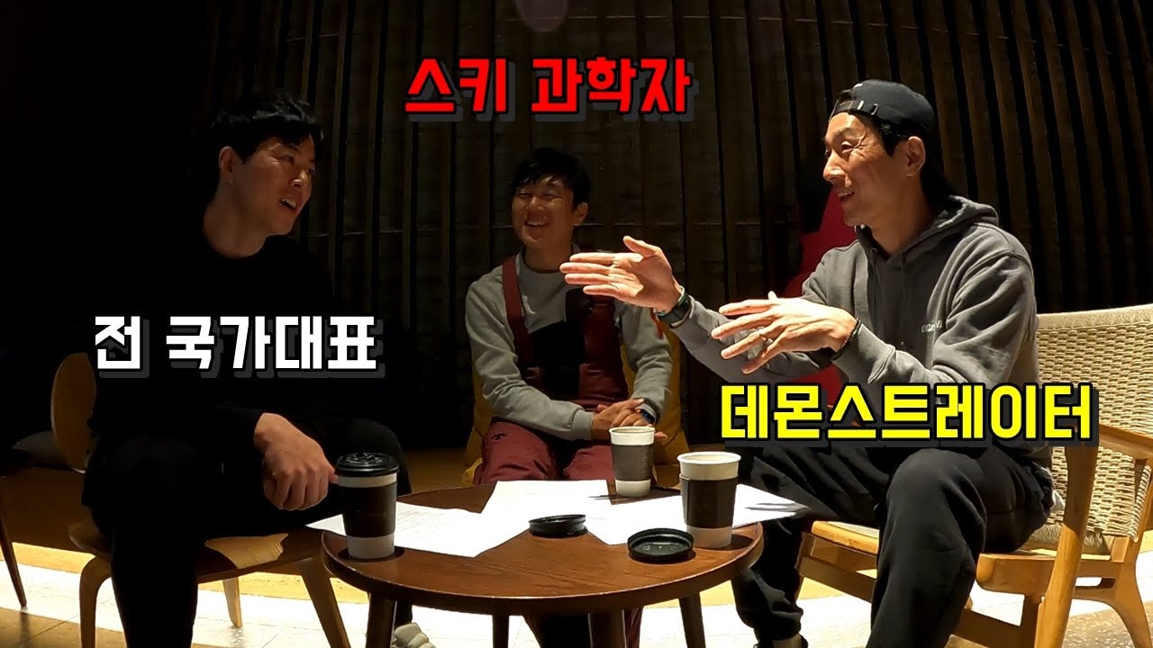 스키에 대한 궁금증을 풀어드립니다 - 아크스키, 최성호, 김현태