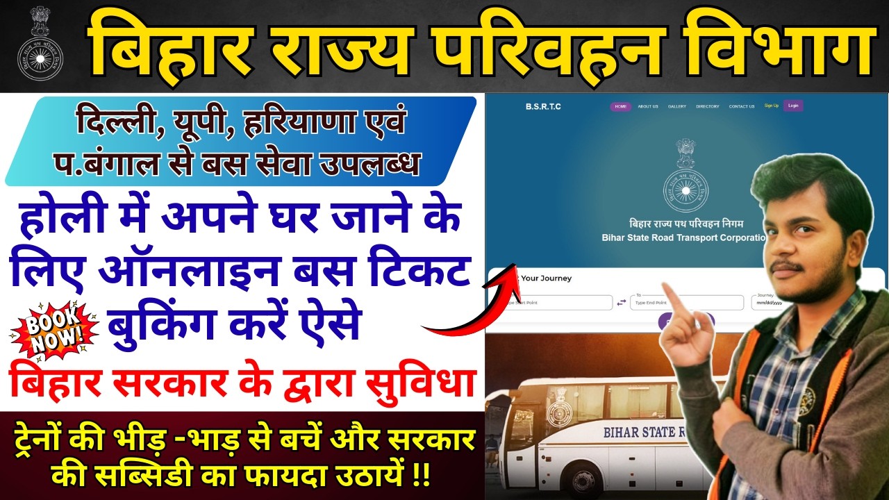 Delhi to Bihar Online Bus Ticket Booking Kaise Karen | BSRTC Bust Ticket Online Booking Holi Special