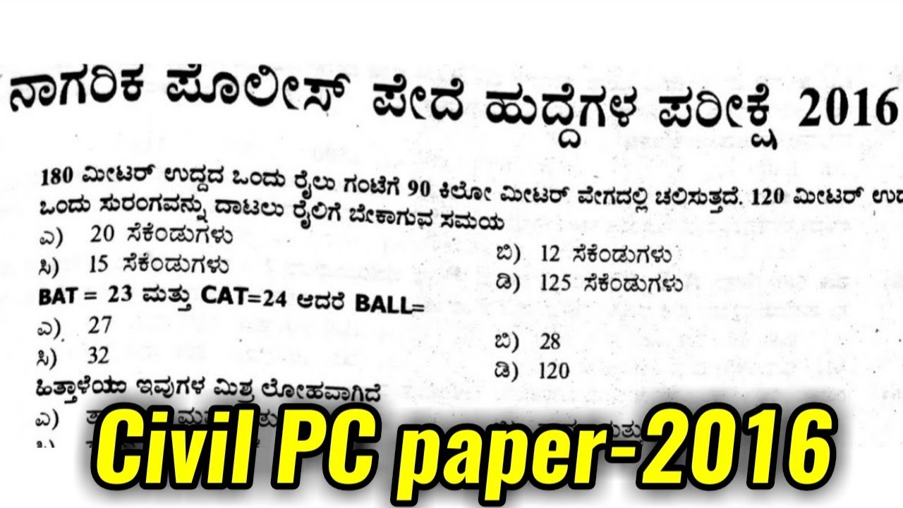 Karnataka Civil Police Constable Question Paper-2016 ||SBK KANNADA