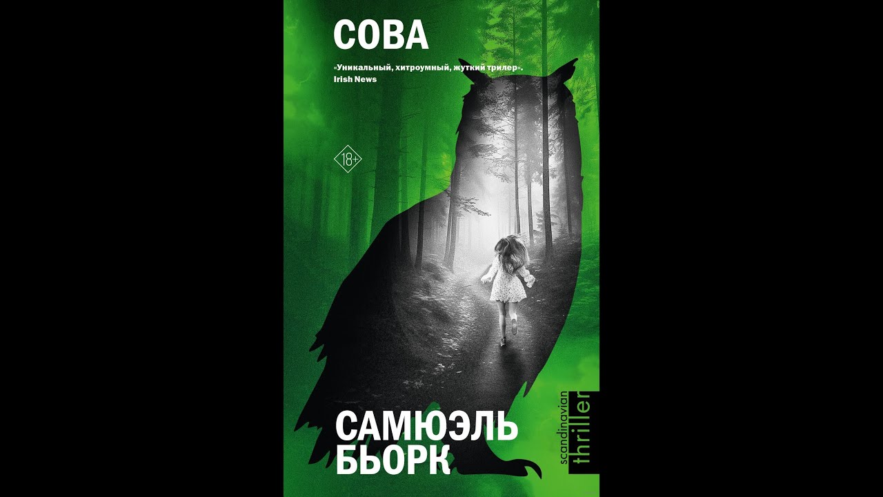 Остросюжетный скандинавский детектив часть 1