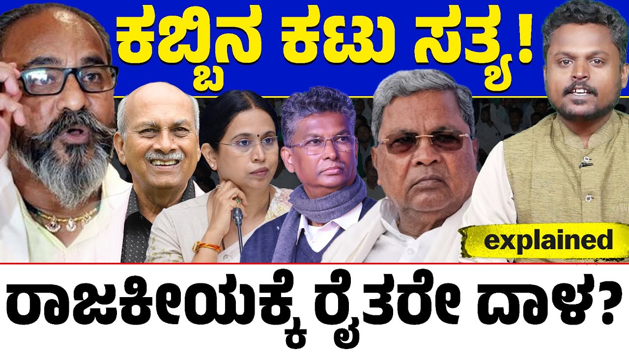 🚜 Karnataka Sugarcane farmers Problem! 😢 | What’s Really Happening in the State? 🤔 |Lion Basavaraju