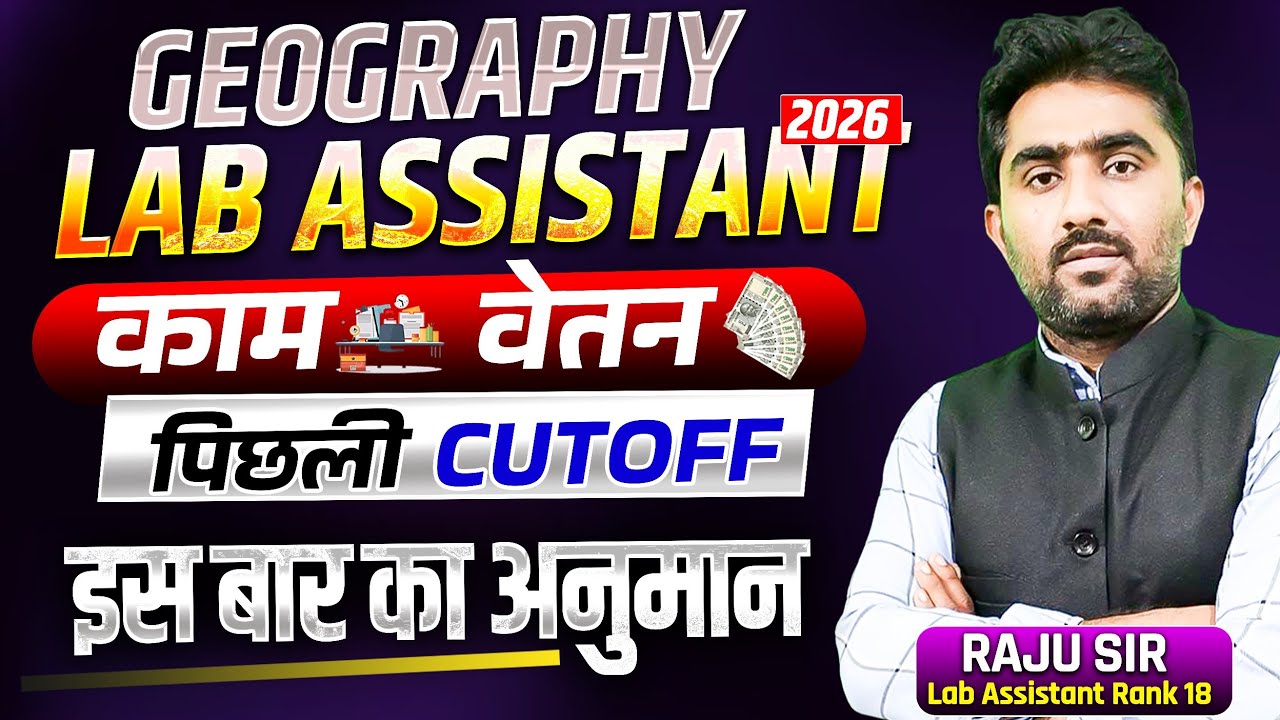Lab Assistant Geography 2026 Expected Cut-off || Low जाने का कारण By Raju Sir