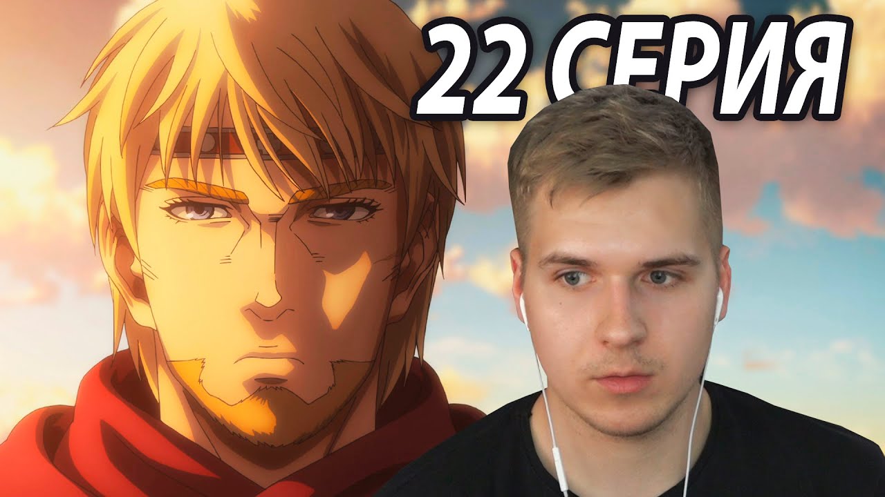 Разговор с Кнудом | Сага о Винланде 22 серия 2 сезон | Реакция на аниме