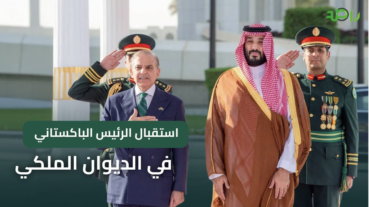 ولي العهد الأمير محمد بن سلمان يستقبل في الديوان الملكي رئيس وزراء باكستان