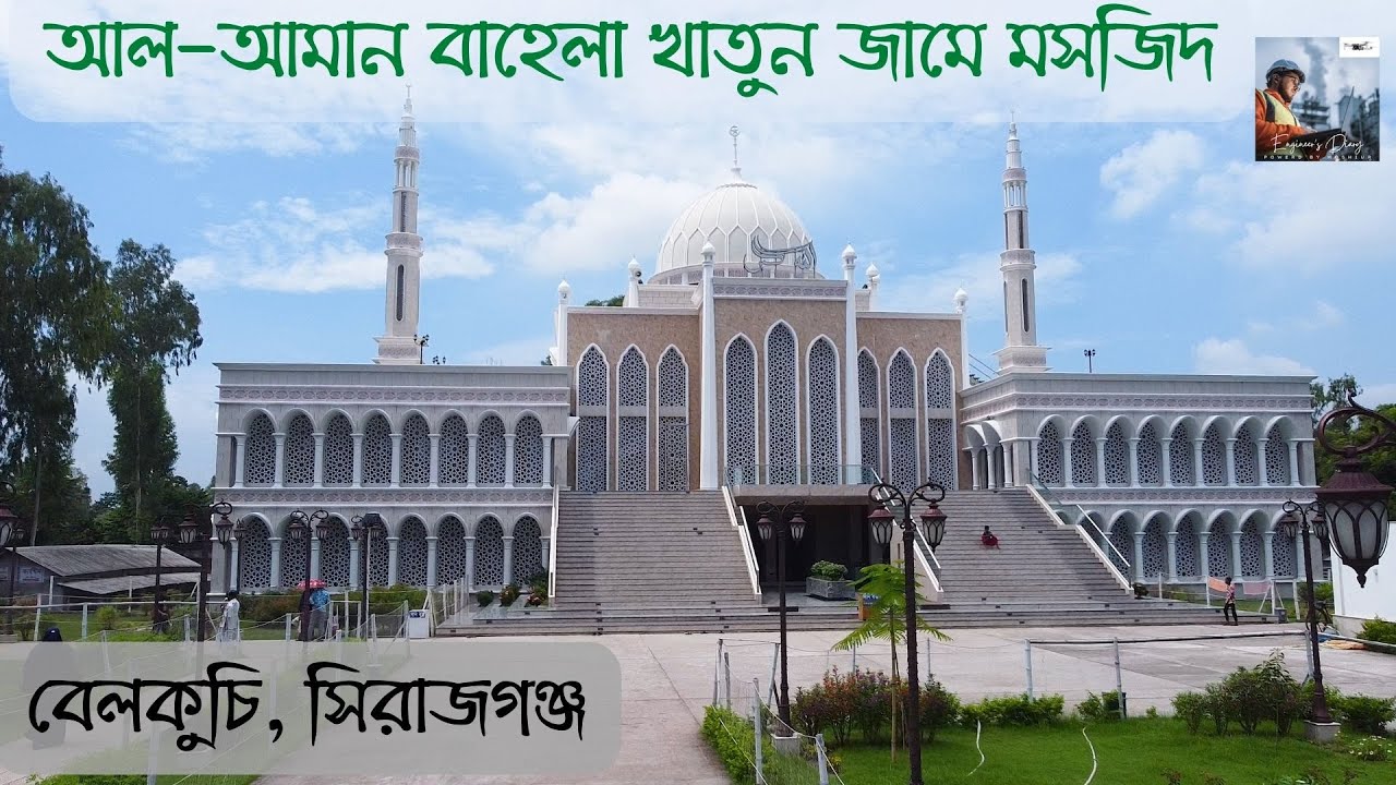 Al Aman Bahela Khatun Jame Mosjid / আল আমান বাহেলা খাতুন জামে মসজিদ, বেলকুচি, সিরাজগঞ্জ
