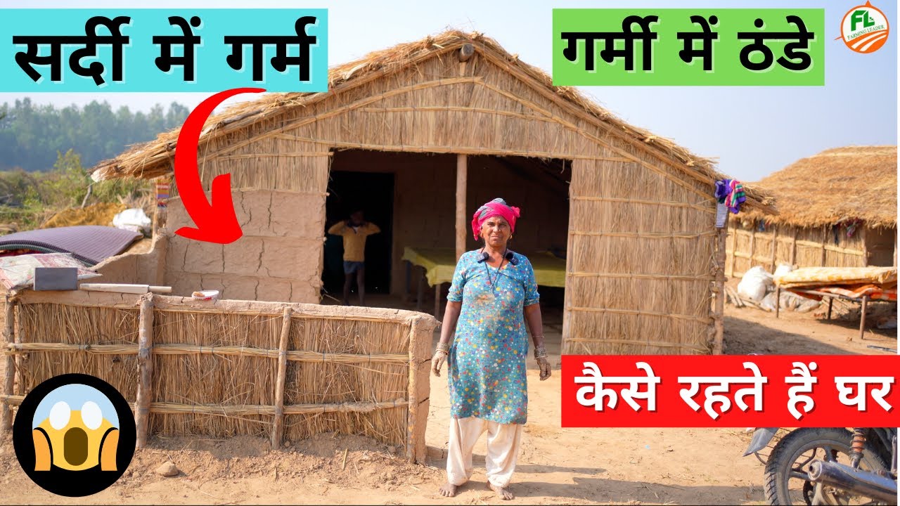 दुनिया के सबसे सस्ते घर ❤️ cheapest and Best mud House in India by Indian Farmers