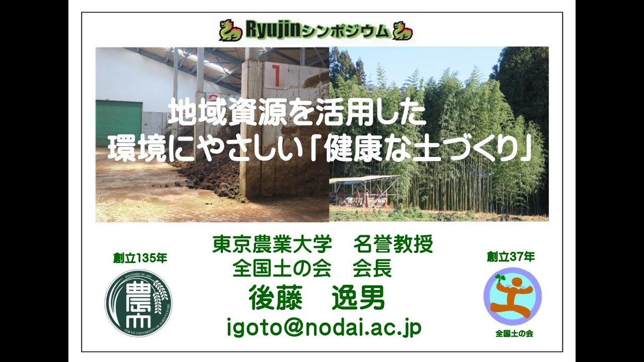 龍神シンポジウム　龍のまちから未来へ　第一部