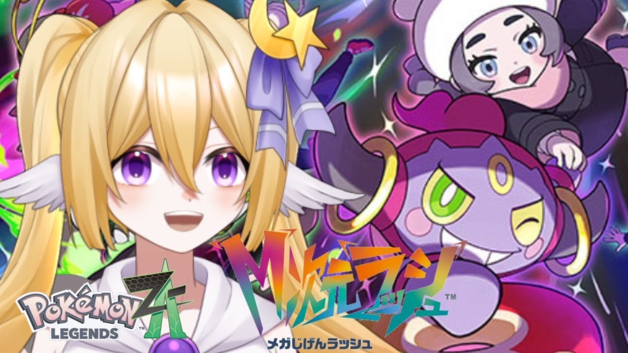 【#ポケモンレジェンズZA】節分だからモンボを投げるよ(っ'ω')╮=͟͟͞͞◒【#新人vtuber 】