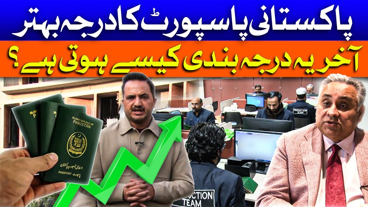Pakistan's Passport Ranking Improves to 98th in Henley Index 2026 | Dawn News