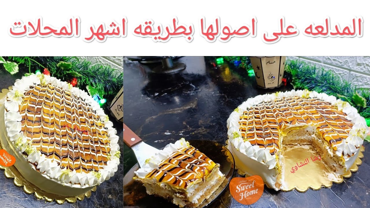 المدلعه ع اصولها بطريقه اشهر المحلات ميكس كنافه وبسبوسه حاجه كدا آخر دلع