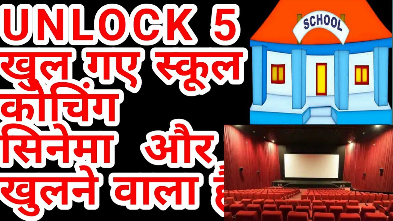 #unlock5 ,unlock 5 guideline ,cinema hall school will open from 15 October#unlock5guideline#cinema