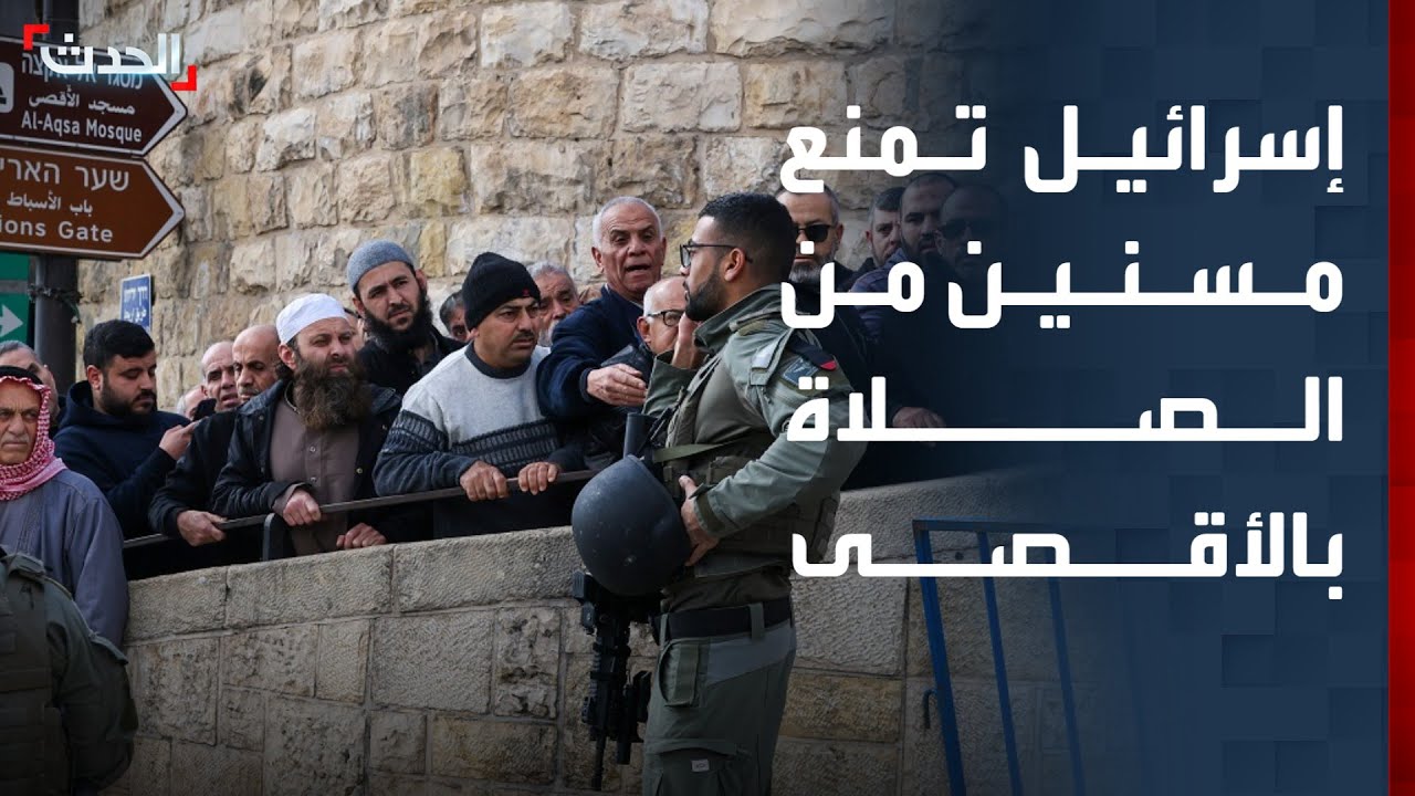 نشرة 8 غرينيتش | إسرائيل تمنع مجموعة من كبار السن الفلسطينيين من الوصول إلى المسجد الأقصى