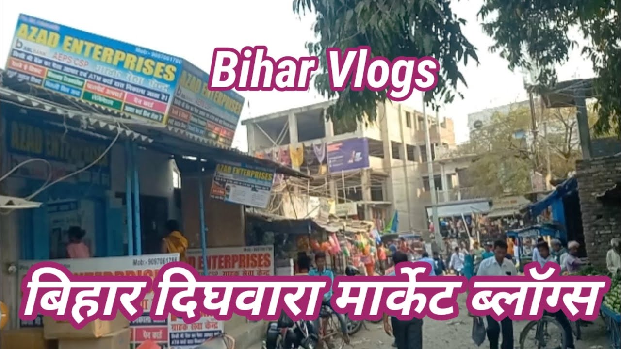 बिहार दिघवारा ट्रैवल!! Bihar Travel Vlogs!! Dighvara Ka Famous Kya hai!!