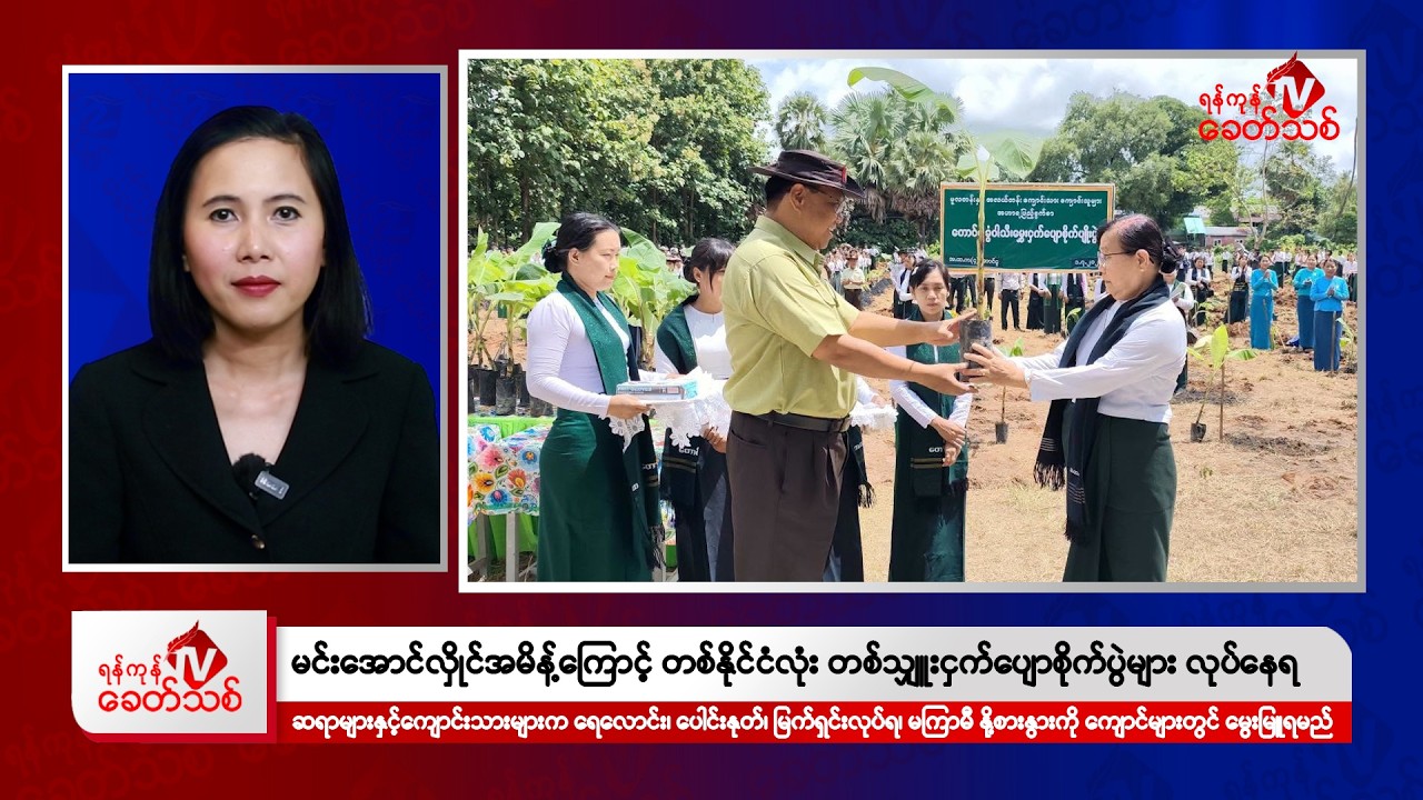 Khit Thit Morning News | 3 July 2026