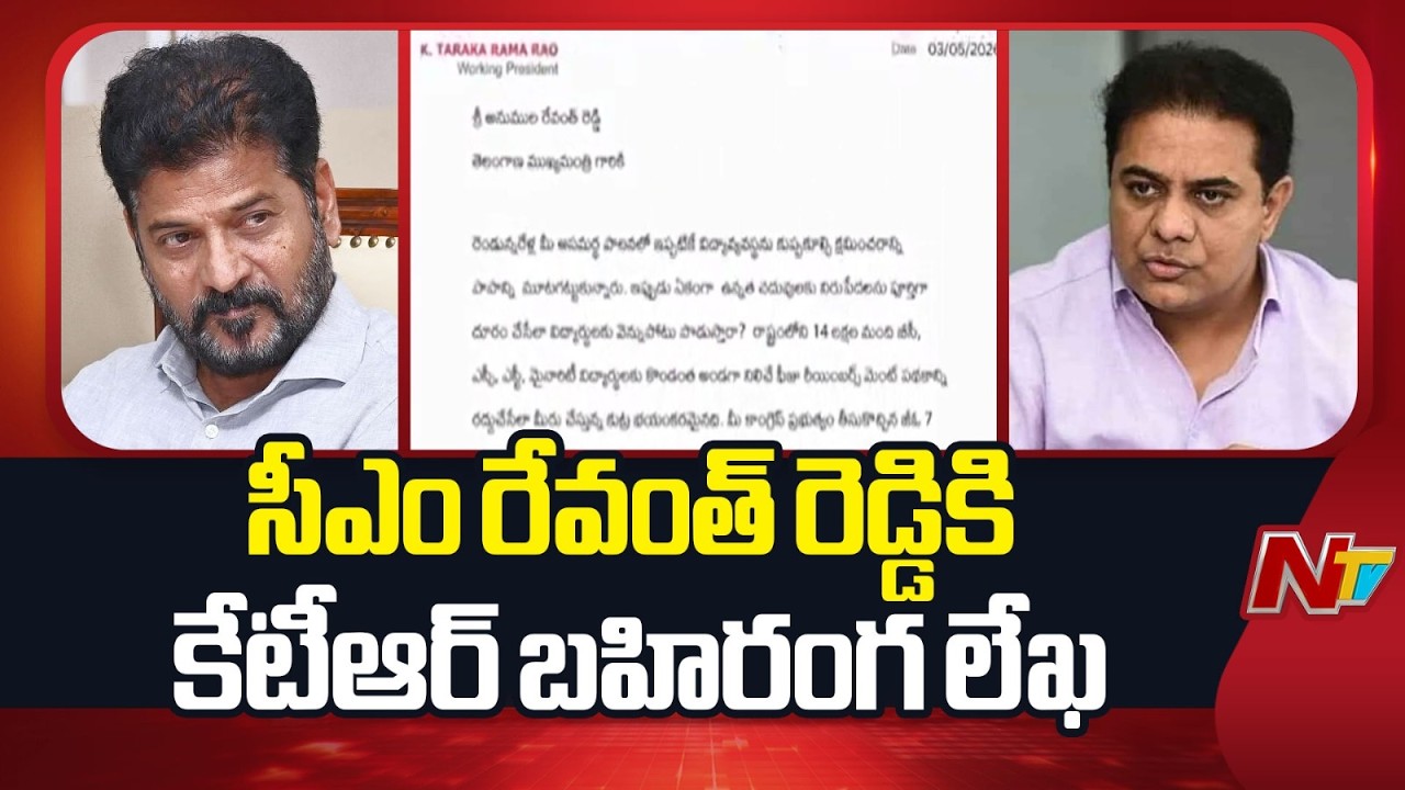 KTR Open Letter to CM Revanth Reddy Over Pending Fee Reimbursement| NTV Telugu