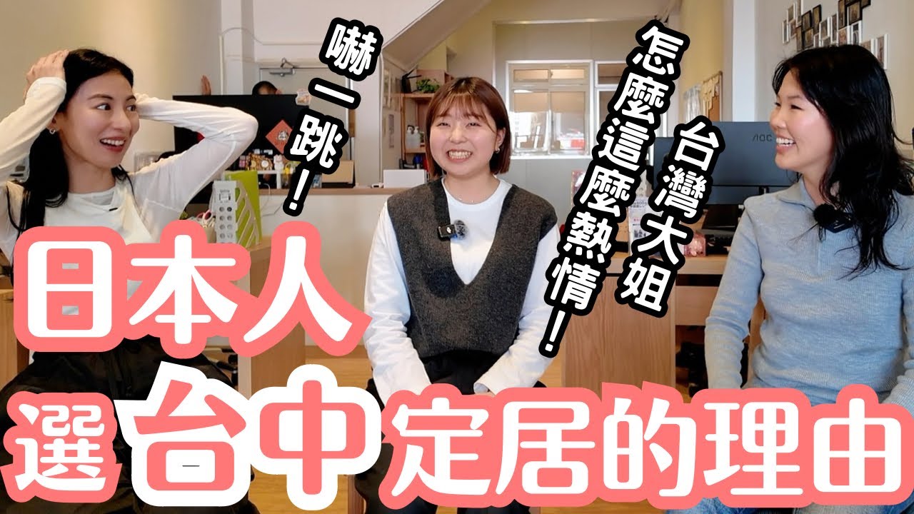 這就是台灣式熱情！？日本女生在台中遇到文化衝擊日本人選擇台中定居的理由！
