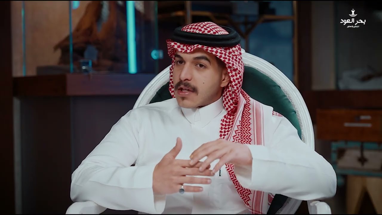 بودكاست مع وليد البداي رئيس مجلس ادارة شركة بحر العود