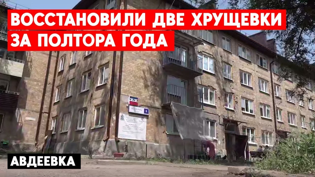 Без воды, медицины и жилья. Почему Россия не восстанавливает разрушенную Авдеевку