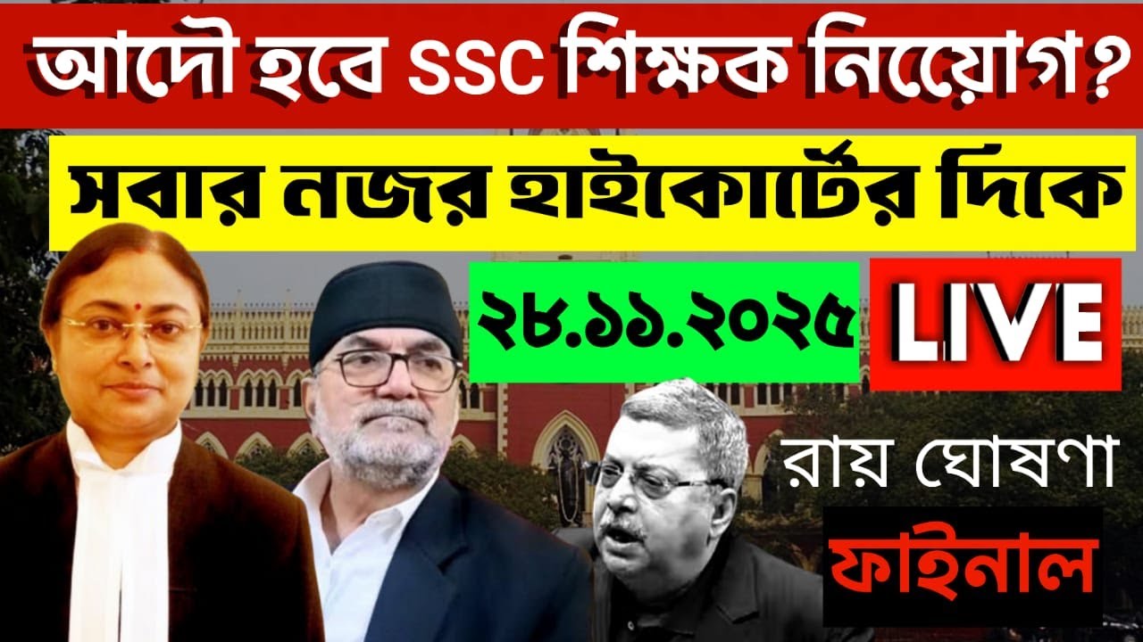 WBSLST Big Breaking News | WB Ssc news | Kolkata high court update | WBSLST ssc 10 mark case 2025