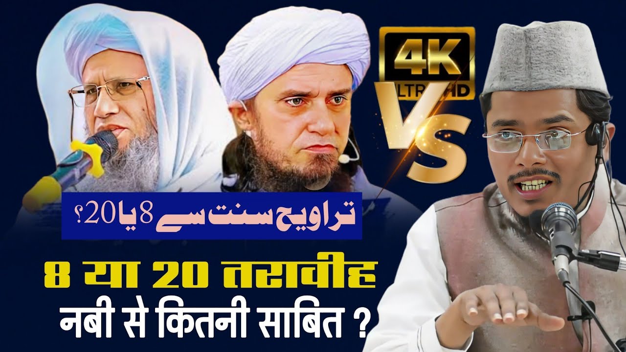 Taraveeh 8 ya 20 By Sheikh Dr Abdul Ghaffar Salafi #islamicvideo #expose #muftitariqmasood 