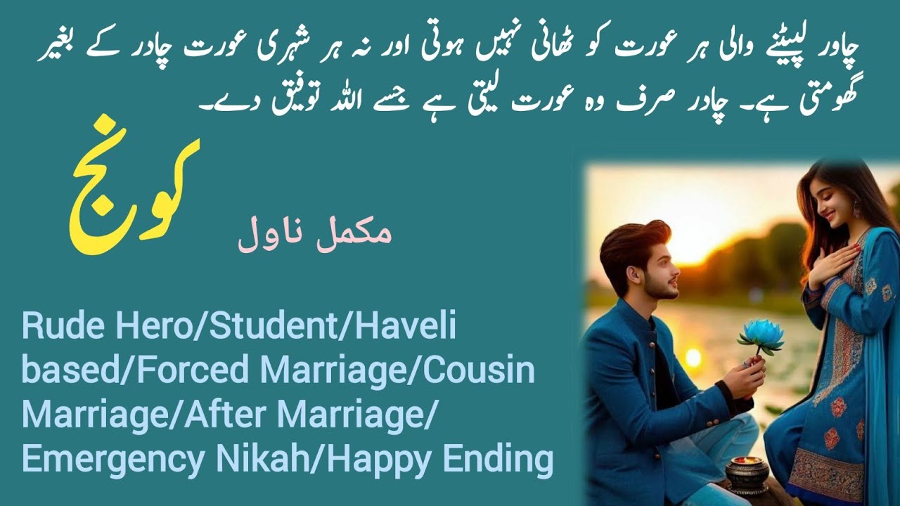 Koonj Complete Novel by By Sadaf Rehan | Rude Hero | Haveli base | Forced Marriage | Novels Library