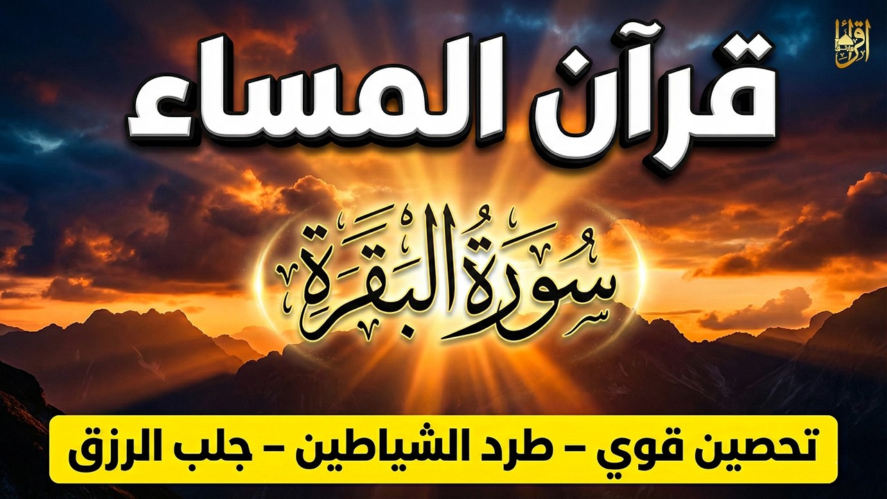 قرآن المساء في رمضان 🌙 تلاوة هادئة بصوت جميل جدًا تريح الأعصاب وتهدئ النفس 💚Quran Kareem