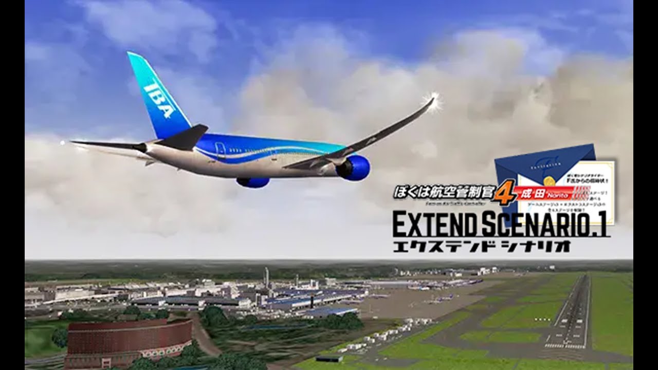 ぼくは航空管制官4 成田 エクステンドシナリオ1 ステージ1 | ATC4-RJAA Extend Scenario.1 Stage1 Rank S